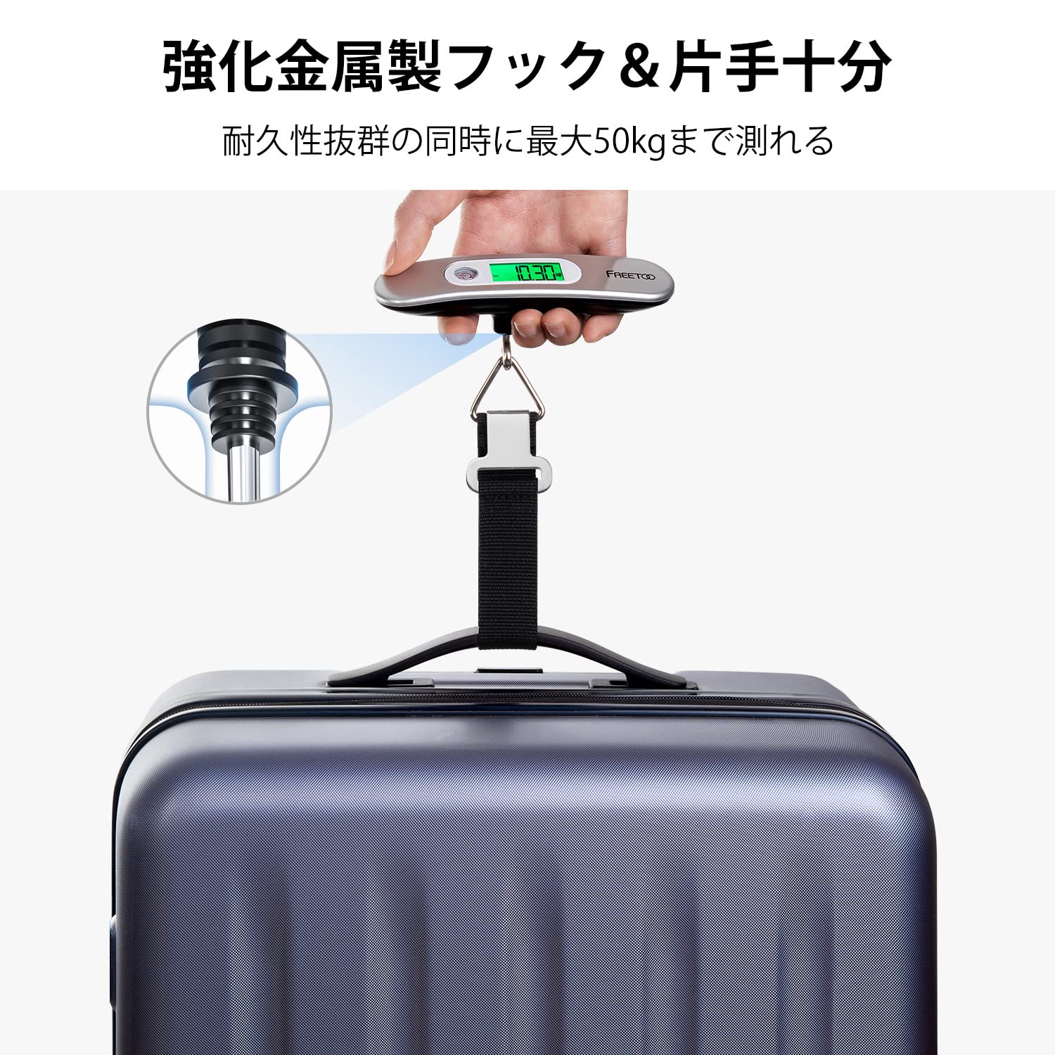 FREETOO 旅行荷物はかり ラゲッジスケール デジタル計量器